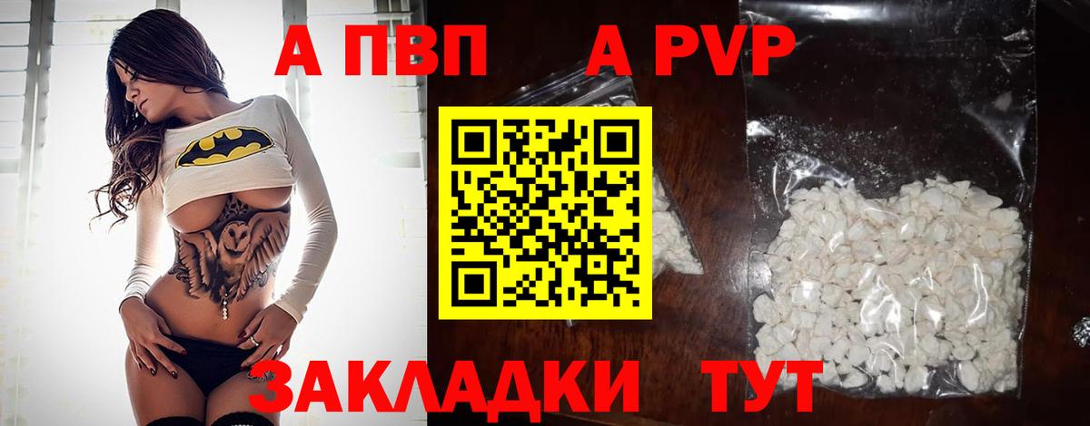 Балашов  A PVP СК  Вход с VPN  А ПВП  APVP Crystall 