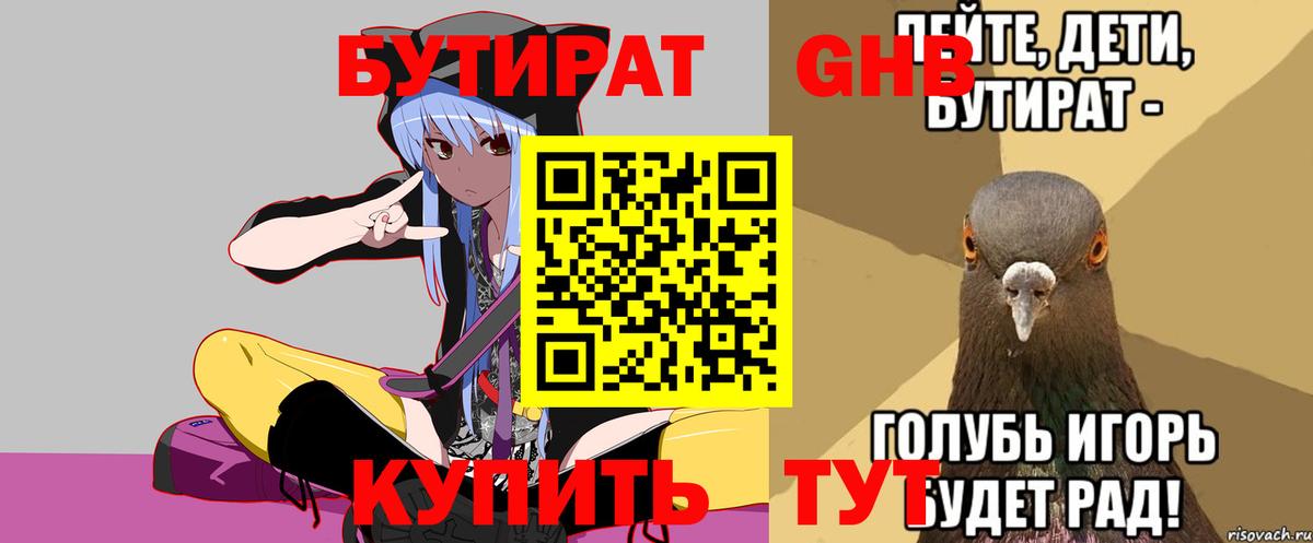 Балашов  БУТИРАТ BDO  Вход с VPN 