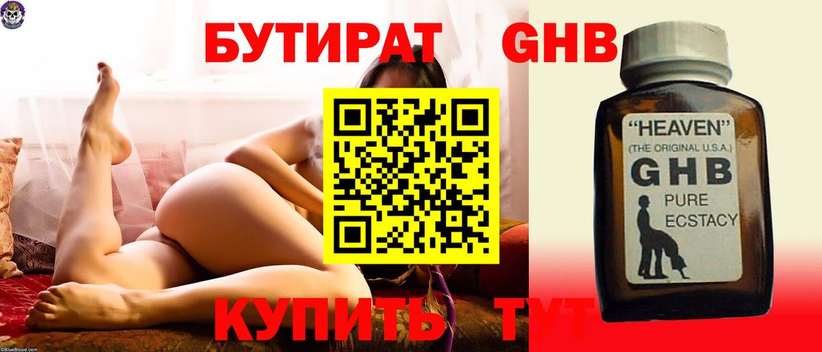 Бутират жидкий экстази Балашов