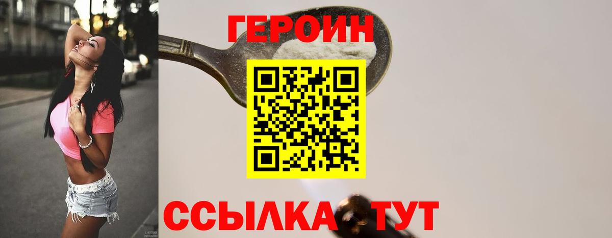 Героин хмурый  Вход с VPN  Балашов 