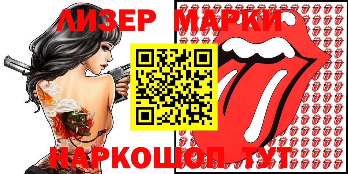 Марки 25I-NBOMe  Вход с VPN  Балашов  Наркотические марки 1,5мг 